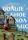 Волшебное кольцо - фото 1