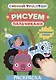 Синий трактор. Рисуем пальчиками. Любимые герои - фото 1