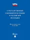 О государственной геномной регистрации в Российской Федерации. Федеральный закон № 242-ФЗ - фото 1