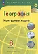 География. 8 класс. Контурные карты - фото 2