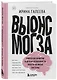Вынос мозга. Чудеса восприятия и другие особенности работы нервной системы - фото 3