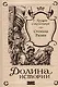 Стенька Разин - фото 1