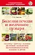 Болезни печени и желчного пузыря - фото 1