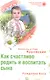 Как счастливо родить и воспитать сына Рождение Бога - фото 1