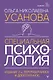 Специальная психология - фото 1