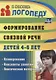 Формирование связной речи детей 4-6 л. Планирование…(3 изд.) (мВПЛ) Сластья (ФГОС ДО) - фото 1