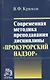 Современная методика преподавания дисциплины "Прокурорский надзор" - фото 1