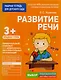 Развитие речи. Младшая группа - фото 1