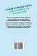 Самая нужная книга для стройности и красоты - фото 2