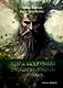 Кира Нойманн и волшебный кулон фараонок. Книга первая - фото 1