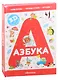 Азбука - фото 1
