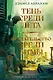 Суровая расплата. Книга 1. Тень среди лета. Предательство среди зимы - фото 1