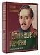 Герой нашего времени: сборник произведений - фото 3