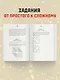 Тренажер мозга по методикам СССР. Память, внимание, интеллект - фото 6