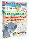 Развиваем математические способности - фото 3