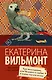 Три полуграции, или Немного любви в конце тысячелетия - фото 1