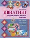 Квилтинг:создаем уютный текстиль для  дома - фото 1