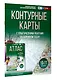 Контурные карты 10-11 классы. География. ФГОС (Россия в новых границах) - фото 3