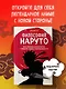 Философия Наруто: все смыслы и контексты главного аниме современности - фото 4
