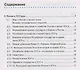 Рабочая тетрадь по истории России. 7 класс. В 2-х частях. Часть 1: К учебнику под редакцией А. В. Торкунова История России. 7 класс. В двух частях. Часть 1 (М.: Просвещение) - фото 2