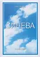 Синева. Сборник стихов - фото 1