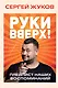 «Руки Вверх!». Плейлист наших воспоминаний - фото 1