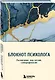 Блокнот психолога. Расписание, ход сессий, саморефлексия - фото 3