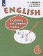 English. Vocabulary and Grammar Practice. Английский язык. VI класс. Лексико-грамматический практикум. Учебное пособие для общеобразовательных организаций и школ с углубленным изучением английского языка - фото 3