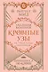 Кровные узы. Книга 1. Принцесса по крови - фото 1