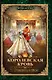 Королевская кровь - 3: Проклятый трон - фото 1
