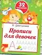 Прописи для девочек - фото 1