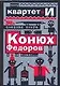 Смешная книга: Конюх Федоров и не только... - фото 1