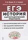 История. ЕГЭ. Картографический практикум: тетрадь-тренажер. 10–11 классы - фото 1