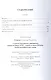 Студенты Московского университета второй половины XVIII - первой четверти XIX века. Библиографический словарь - фото 2