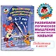 Развиваю математические способности: для детей 6-7 лет - фото 4