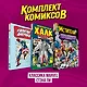 Комплект комиксов "Классика MARVEL Стэна Ли" - фото 1