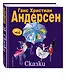 Сказки - фото 3