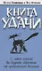 Книга удачи [Текст] - фото 1