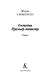 Господин Премьер-министр - фото 5