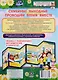 Семейные выходные: проводим время вместе. Ширма с информацией для родителей и педагогов - фото 1