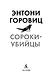 Сороки-убийцы - фото 4