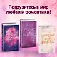 Влюбленные сердца. Зажечь небеса - фото 6