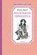 Маленькая принцесса - фото 1