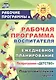 Рабочая программа воспитателя: ежедневное планирование по программе "Детство". Подготовительная группа. ФГОС ДО. 2-е издание - фото 1