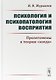 Психология и психопатология восприятия. Пролегомены к теории "зонда" - фото 1