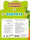 Зверята - фото 2