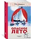 Опасное лето - фото 3