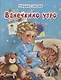 Ванечкино утро - фото 1