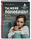 Ты меня полюбишь? История моей приемной дочери Люси - фото 3