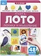 Логика и мышление. Книга-лото - фото 2
